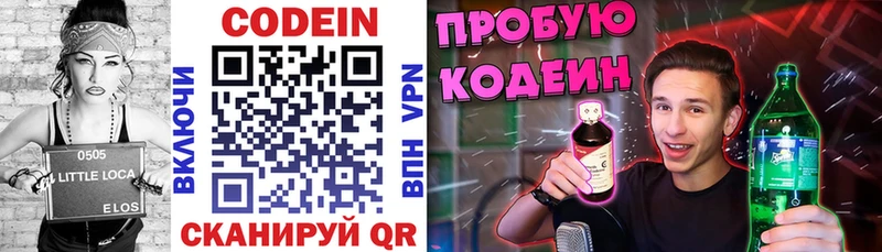 Кодеин напиток Lean (лин)  Бежецк 